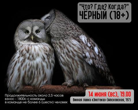 Асинхронный турнир «Сквиртл» — "Что? Где? Когда?" (Чёрный)