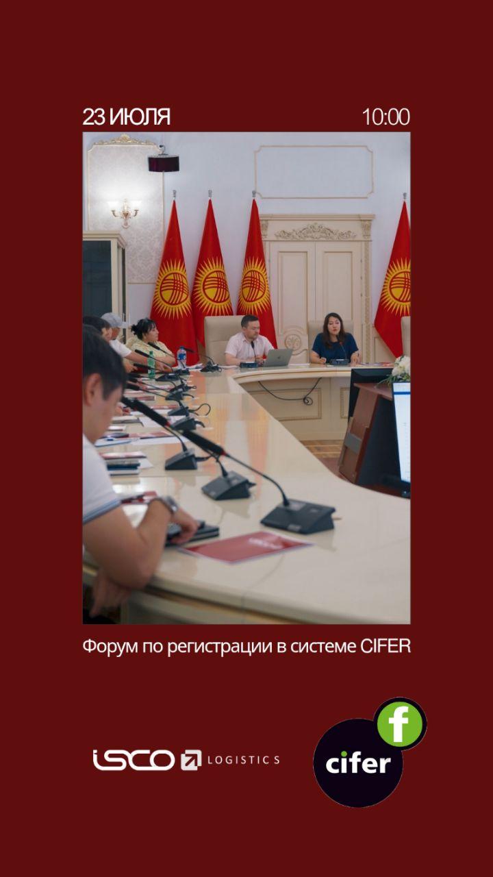 Тренинг по регистрации в системе CIFER