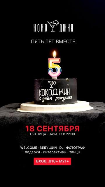 Коко Джин — 5 лет