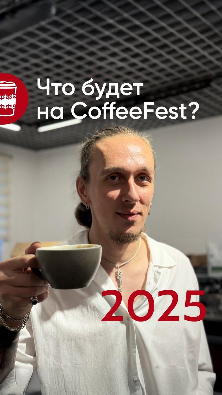 Coffee Fest 2025