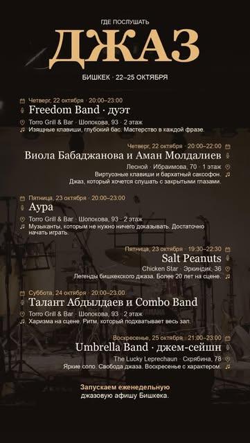 Талант Абдылбаев и Combo Band