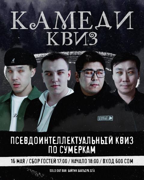 Псевдоинтеллектуальный квиз по сумеркам