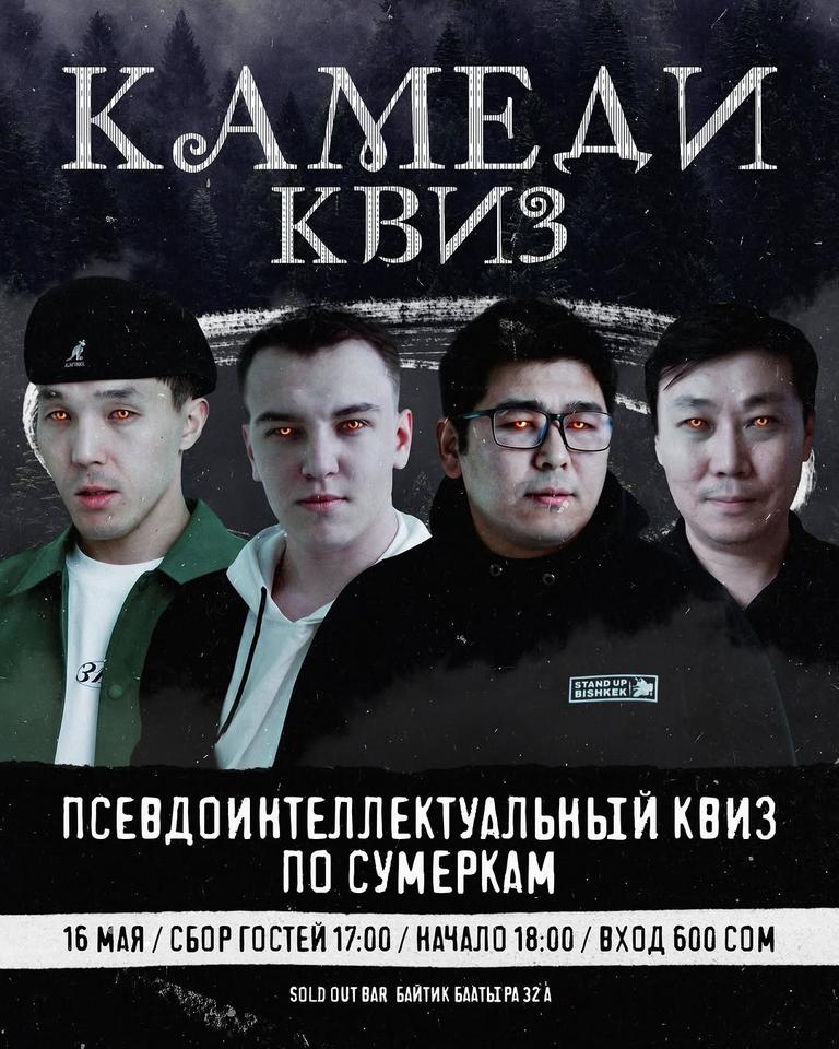 Псевдоинтеллектуальный квиз по сумеркам