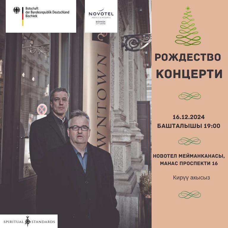 Концерт "Рождество" от Посольства Германии