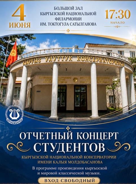 Отчётный концерт студентов