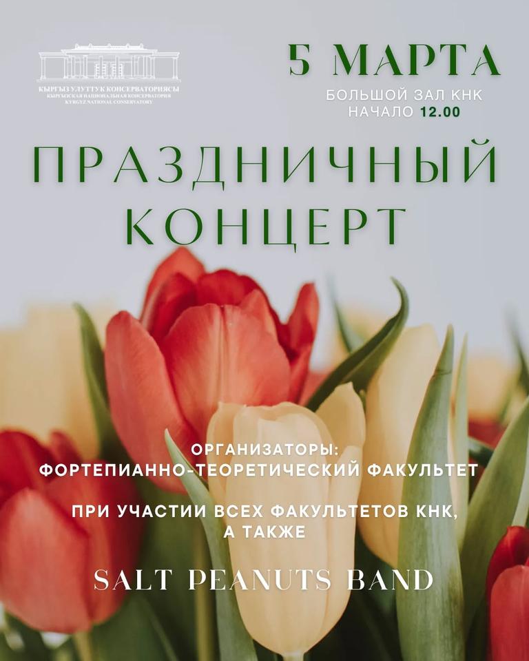 Праздничный концерт