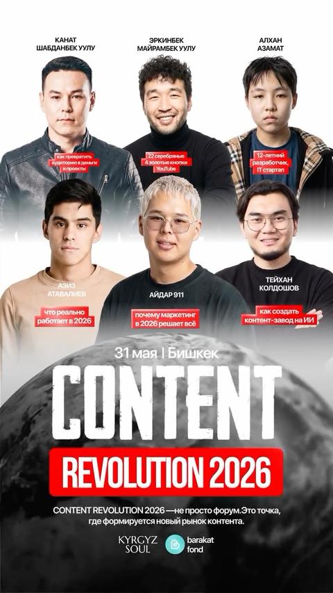 CONTENT REVOLUTION 2026