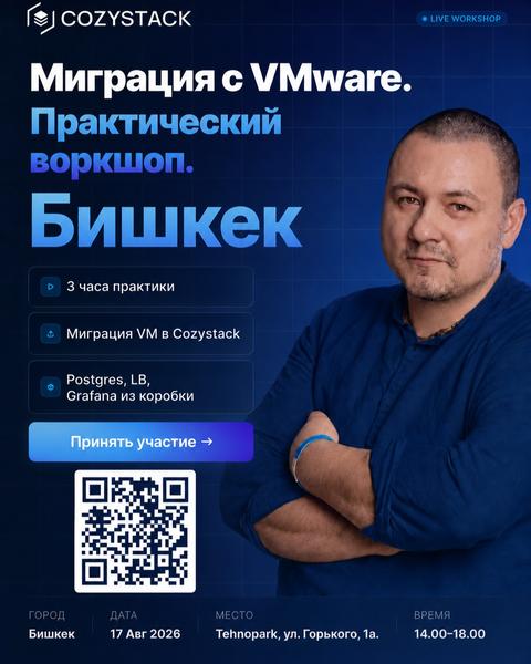 Миграция с VMware. Практический воркшоп