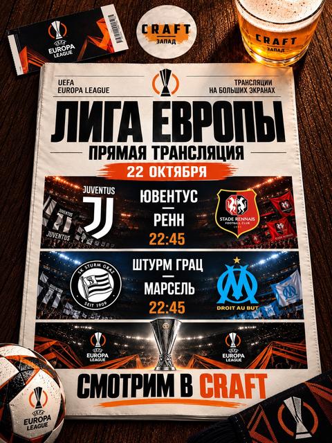 Лига Европы — прямая трансляция
