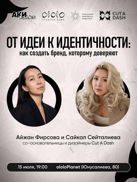 АКИ Talks с основательницами бренда Cut A Dash