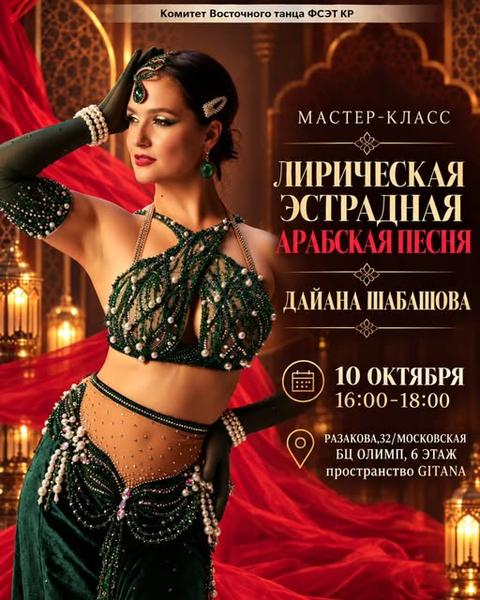 Лирическая эстрадная арабская песня (Даяна Шабашова)