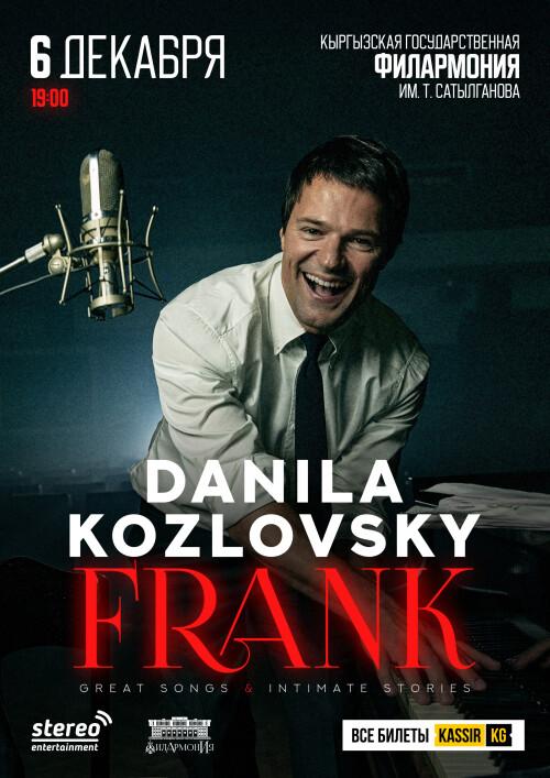 Данила Козловский FRANK