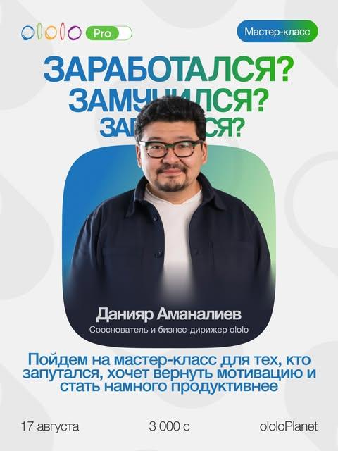 Мастер-класс: Заработался? Замучился?