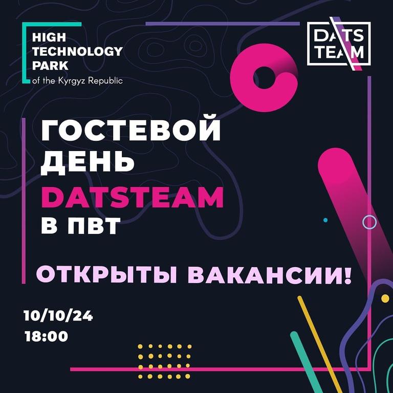 Гостевой день DatsTeam в ПВТ