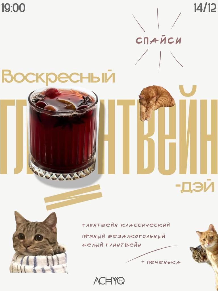 День Глинтвейна
