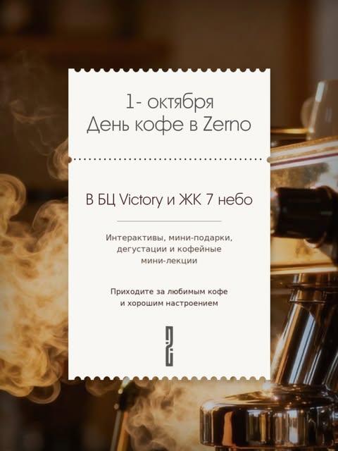 День кофе