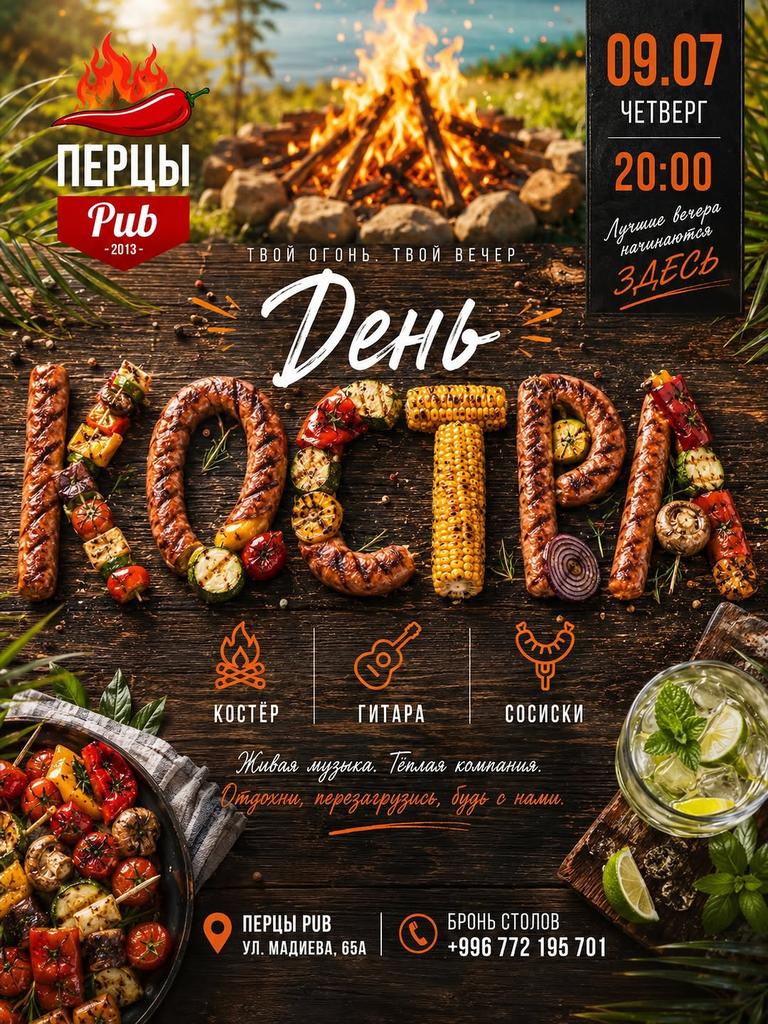 День костра