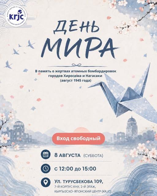 День мира