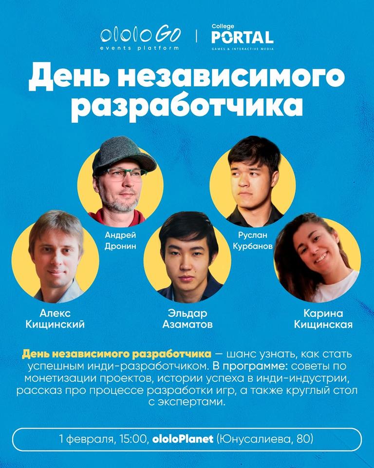 День независимого разработчика