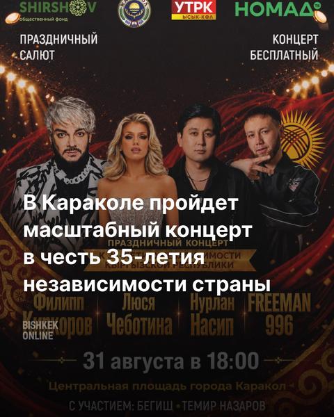 Филипп Киркоров, Люся Чеботина и др.