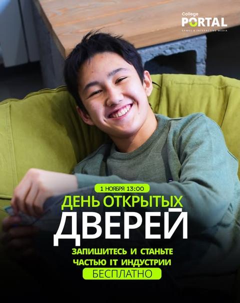 День открытых дверей в Portal College