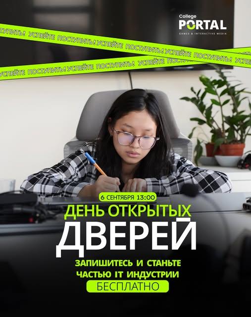День открытых дверей Portal College