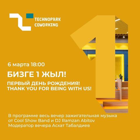 День рождения Technopark Coworking