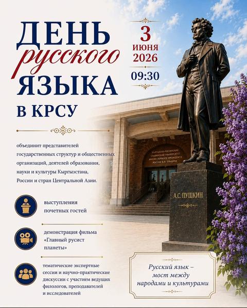 День русского языка