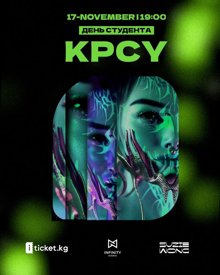 День студента КРСУ