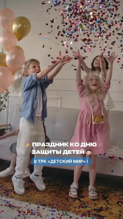 Праздник в честь Дня защиты детей