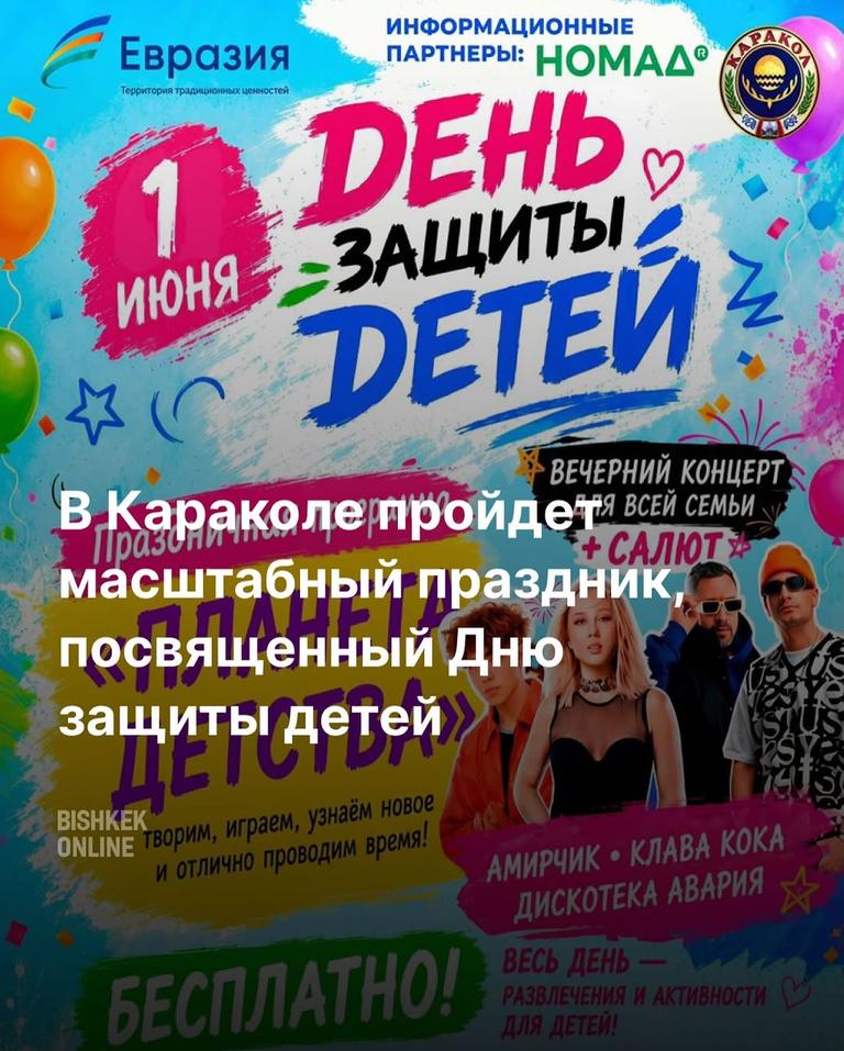 День защиты детей