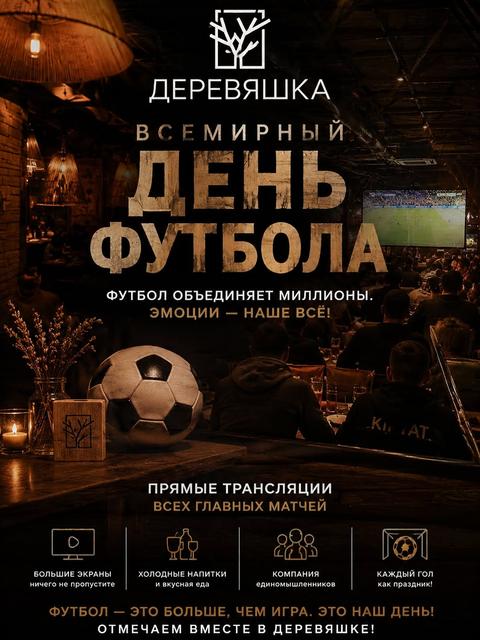 Прямая трансляция — Финал Лиги Чемпионов
