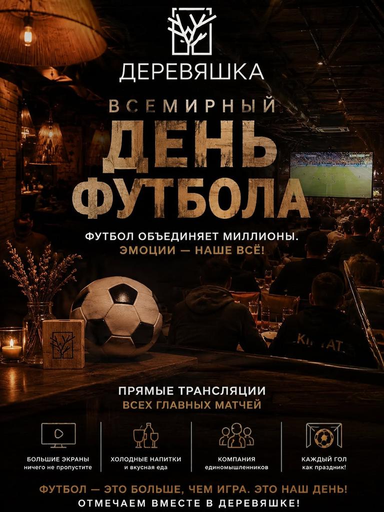 Прямая трансляция — Финал Лиги Чемпионов