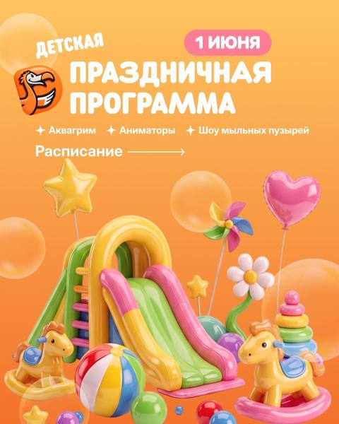 Детская Праздничная Программа