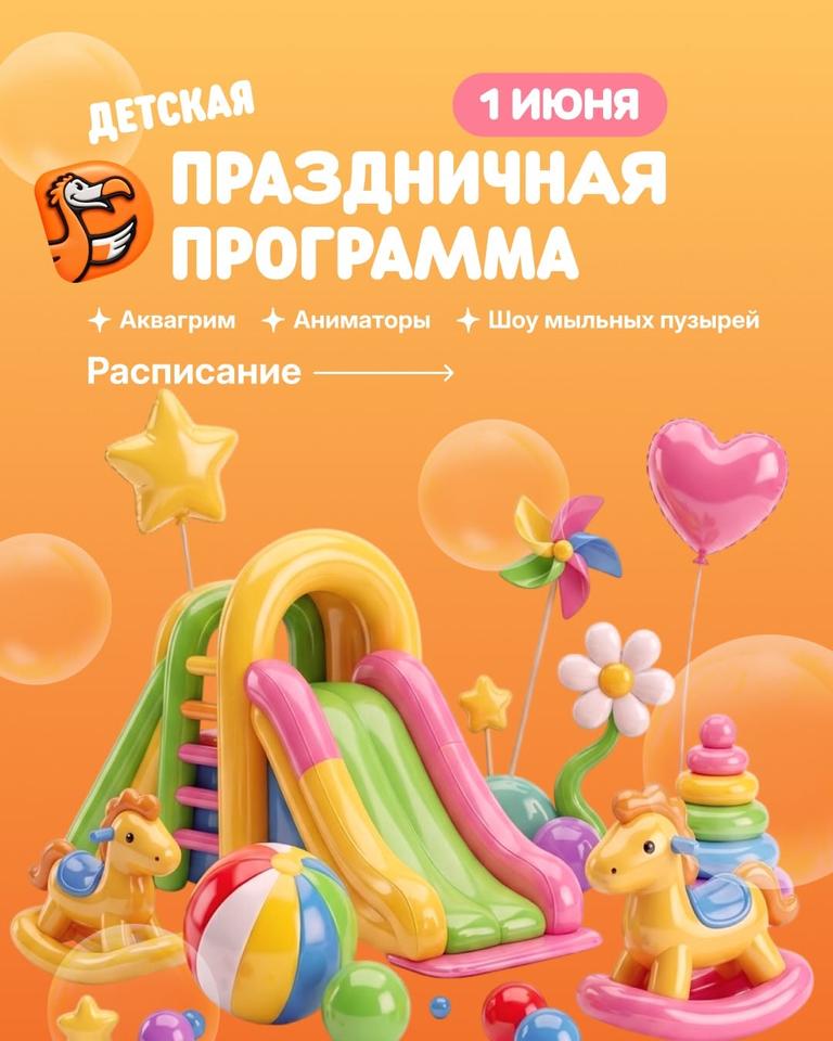 Детская Праздничная Программа