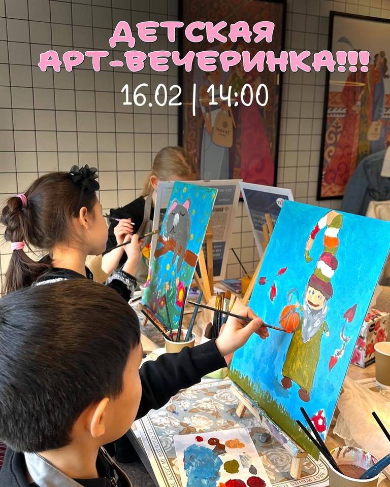 Детская арт-вечеринка