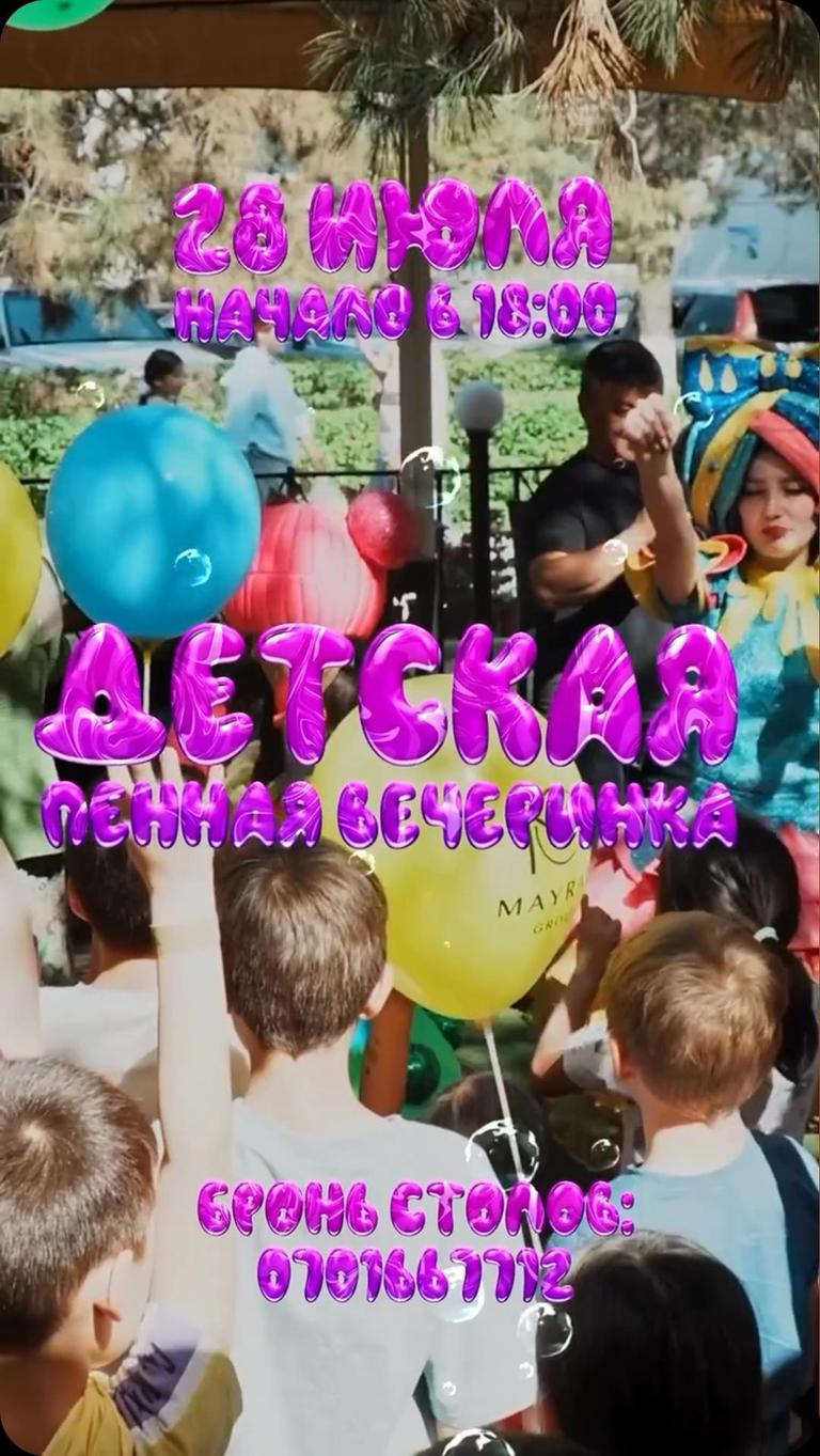 Детская пенная вечеринка