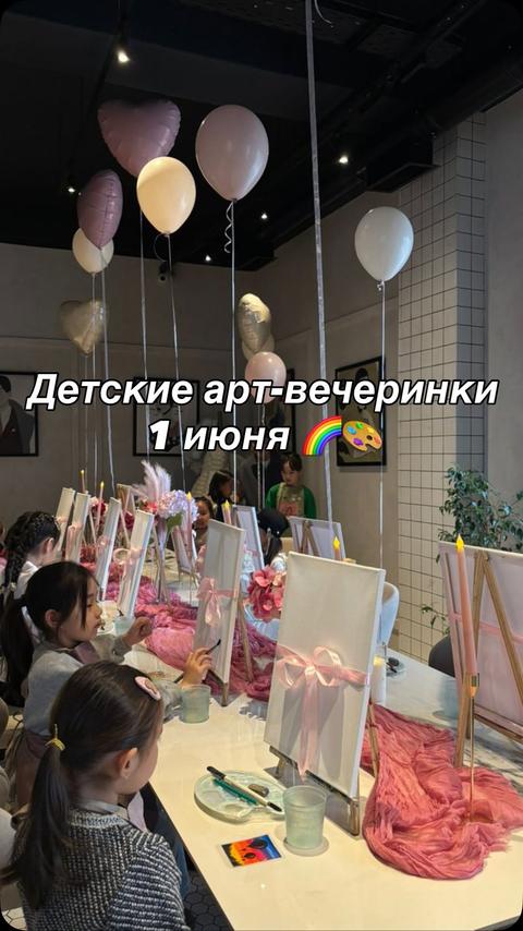 Детская арт-вечеринка