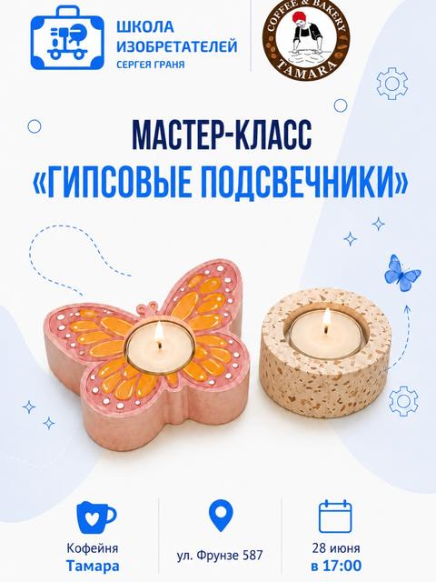 Детские Мастер-классы