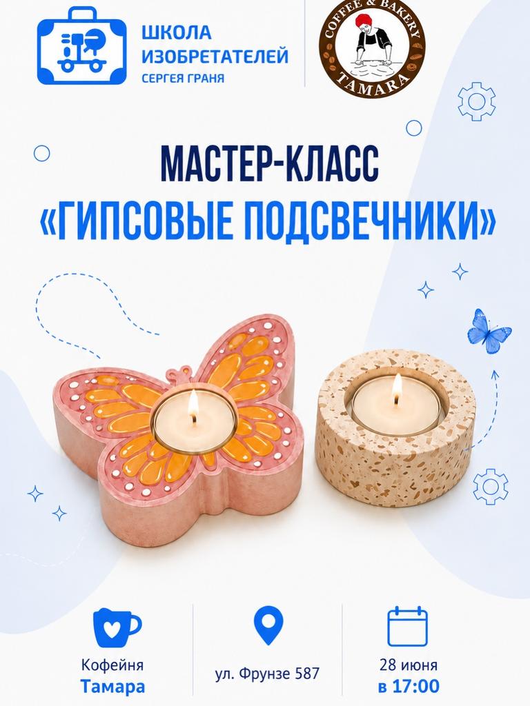 Детские Мастер-классы