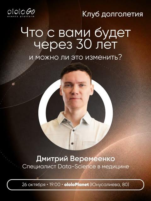 Что с вами будет через 30 лет и можно ли это изменить?