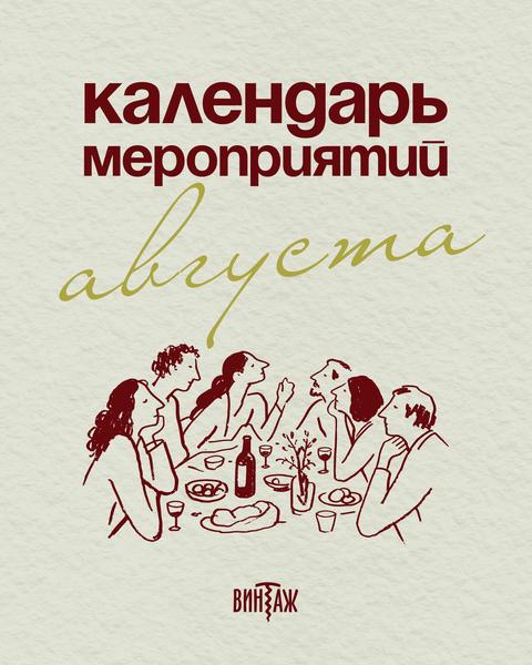Дни игристого