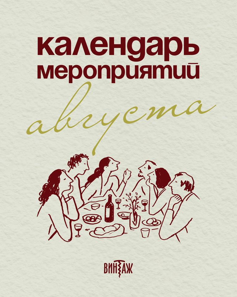Дни игристого