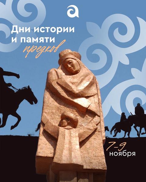 Дни Истории и Памяти Предков