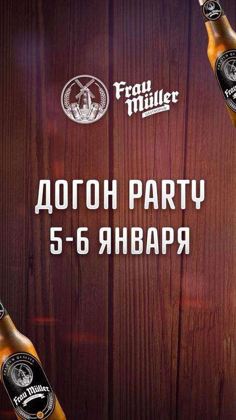 ДОГОН Party
