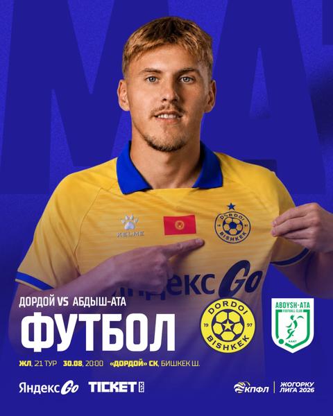 Дордой vs Абдыш-Ата