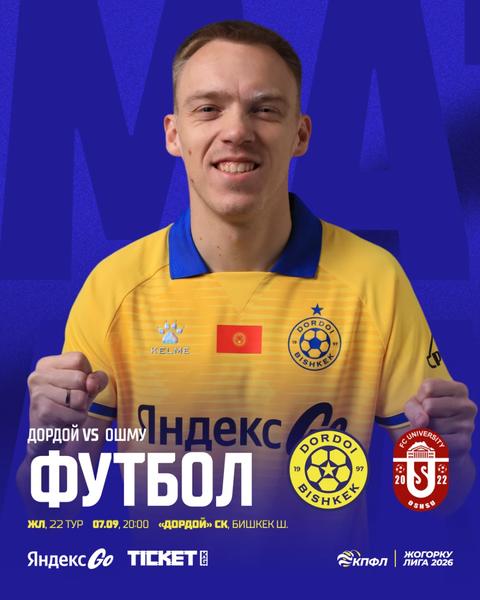 Дордой vs ОшМу