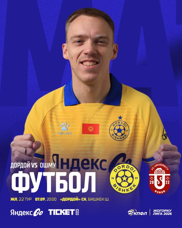 Дордой vs ОшМу