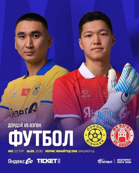 Дордой vs Өзгөн