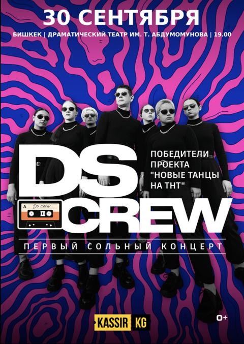 DS CREW Новые танцы на ТНТ